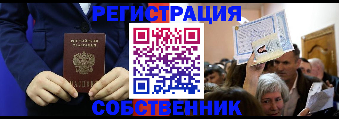 прописка в Яровом