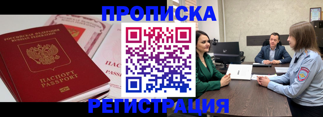 прописка паспорт в Яровом