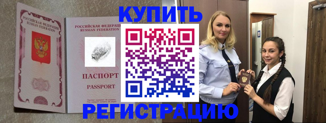 временная регистрация для школы в Яровом