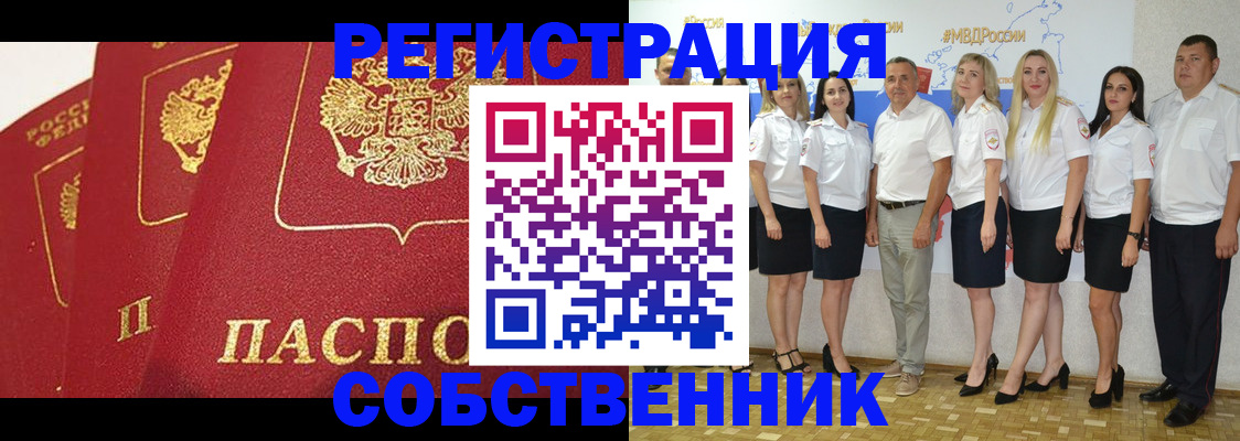 временная регистрация недорого в Яровом