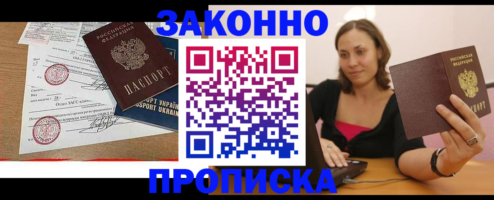 временная прописка в Яровом
