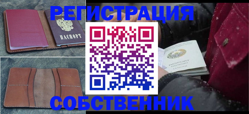 временная регистрация купить в Яровом