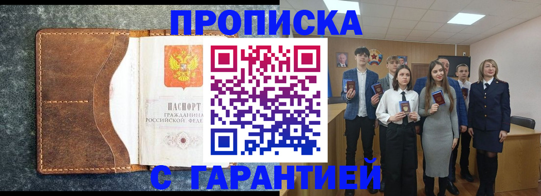 прописка 2025 в Яровом