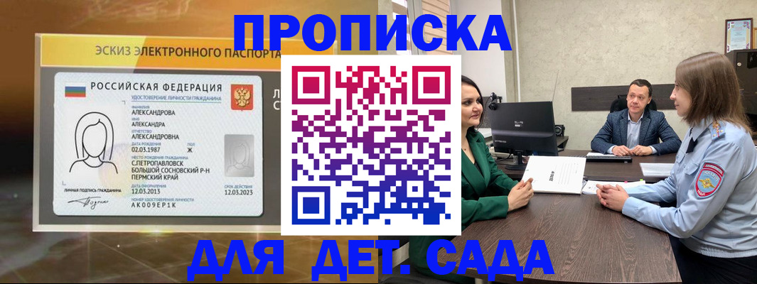 прописка законно в Яровом